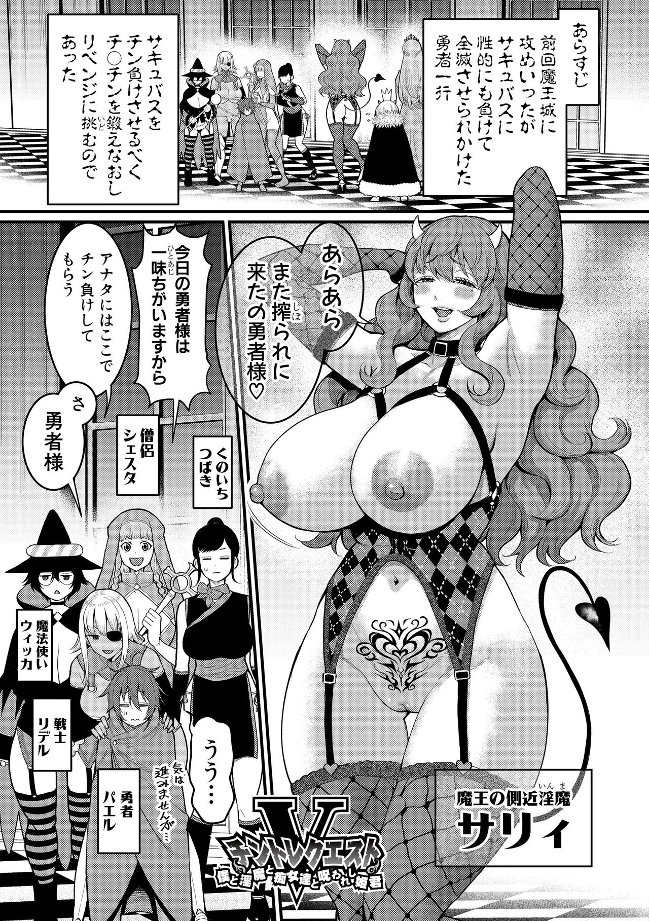 ChinTrai Quest Kouhen Saishuu Kessen - Page 18
