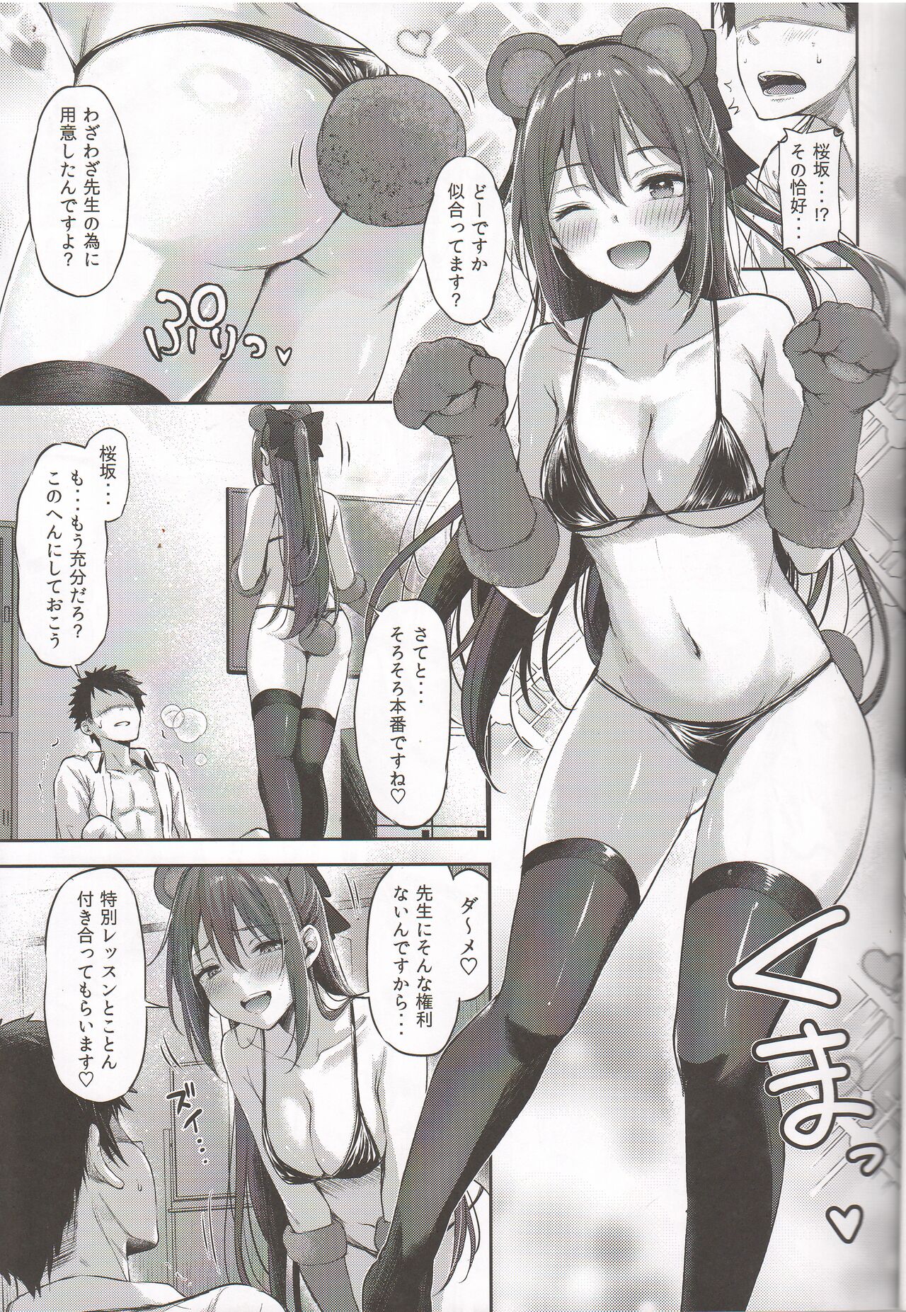 Osaka Shizuku no Houkago Secret Lesson - Page 12
