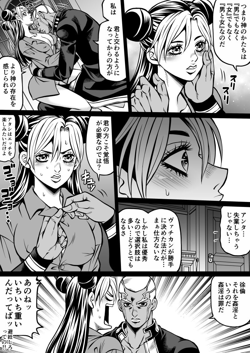 Jolyne x Pucci - Page 80