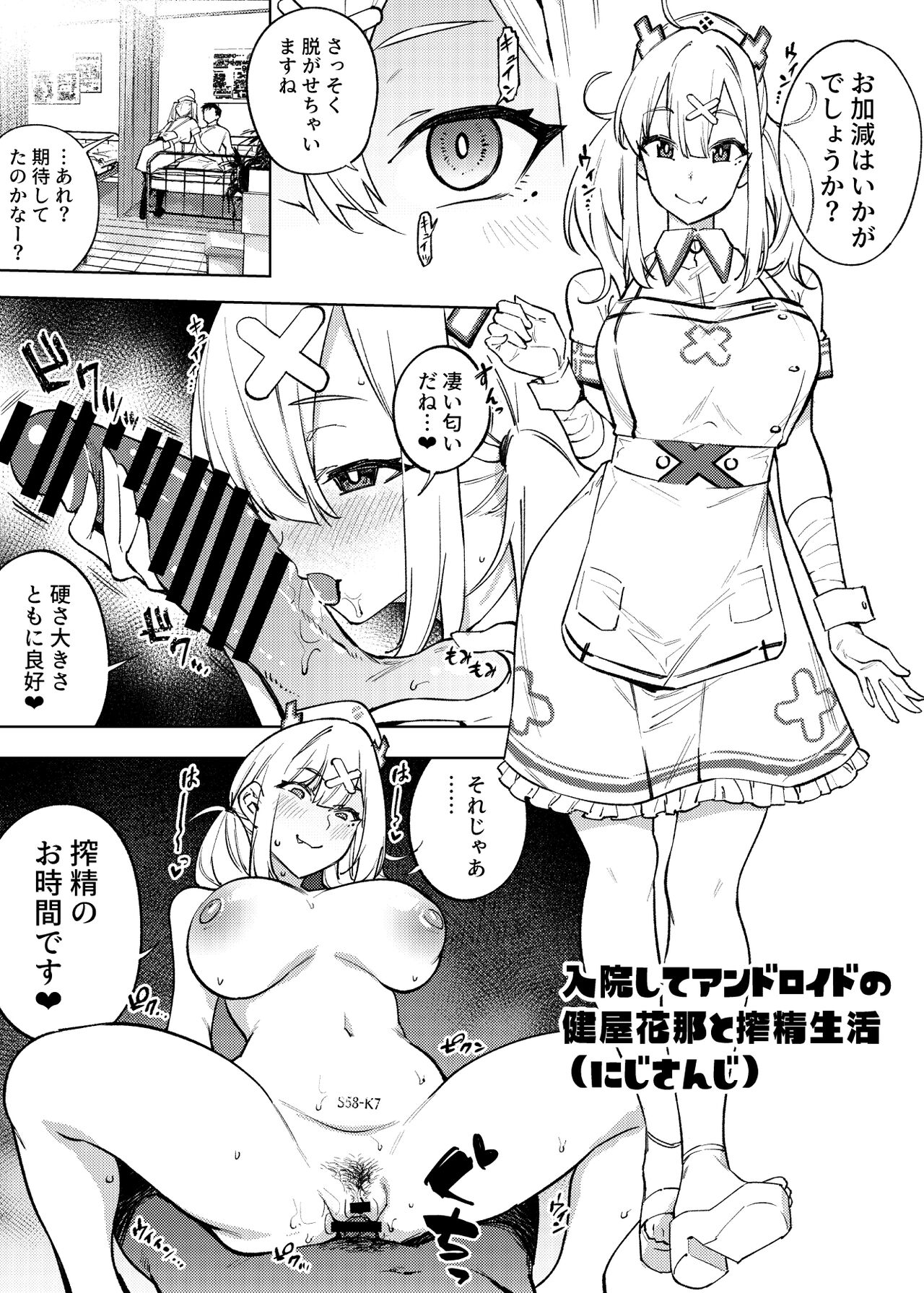 1 Page de Iku Manga Matome - Page 6