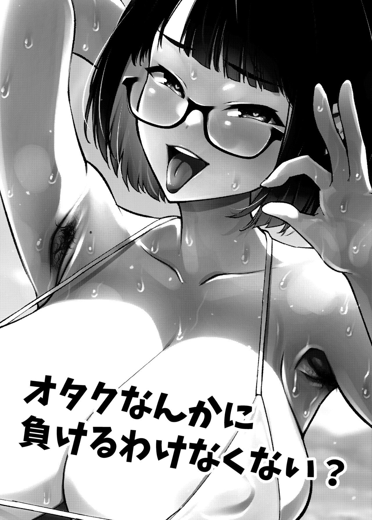 Otaku nanka ni Makeru wake nakunai? - Page 2