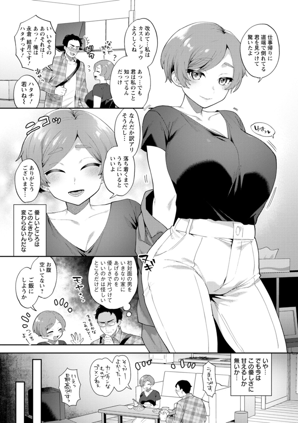 Kimi to torokete musuba rete - Page 13