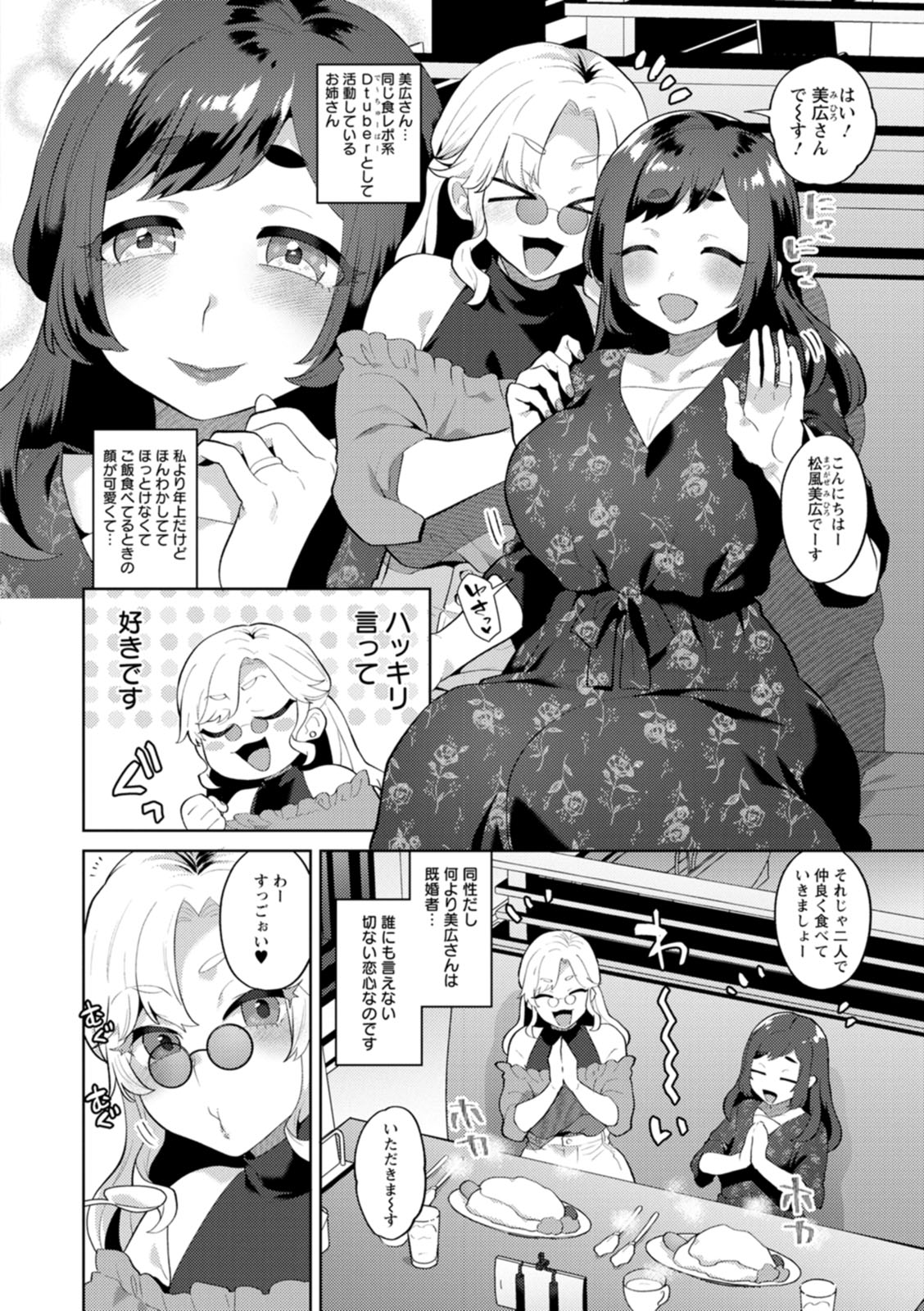 Kimi to torokete musuba rete - Page 170