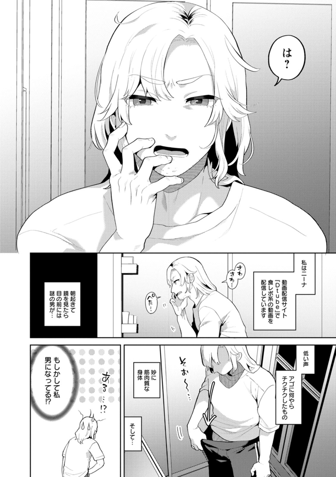 Kimi to torokete musuba rete - Page 172