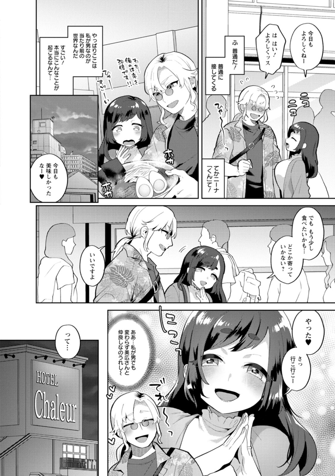 Kimi to torokete musuba rete - Page 174