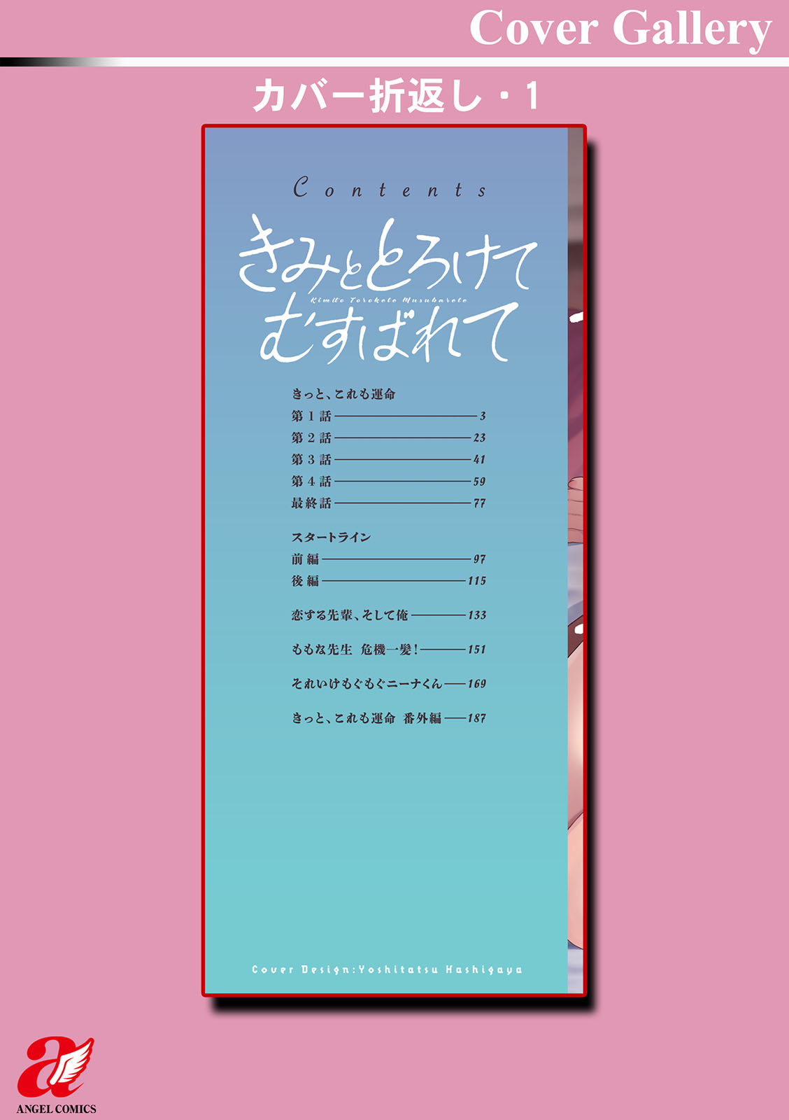 Kimi to torokete musuba rete - Page 198