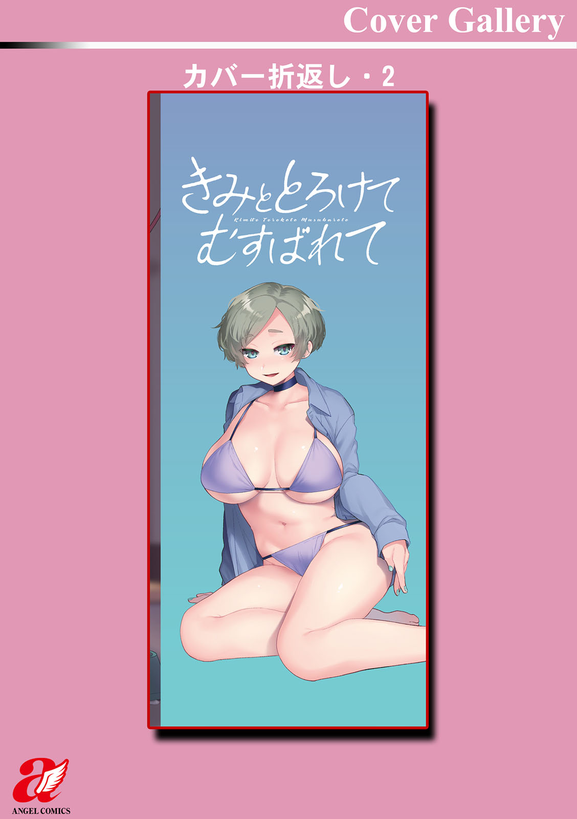 Kimi to torokete musuba rete - Page 201