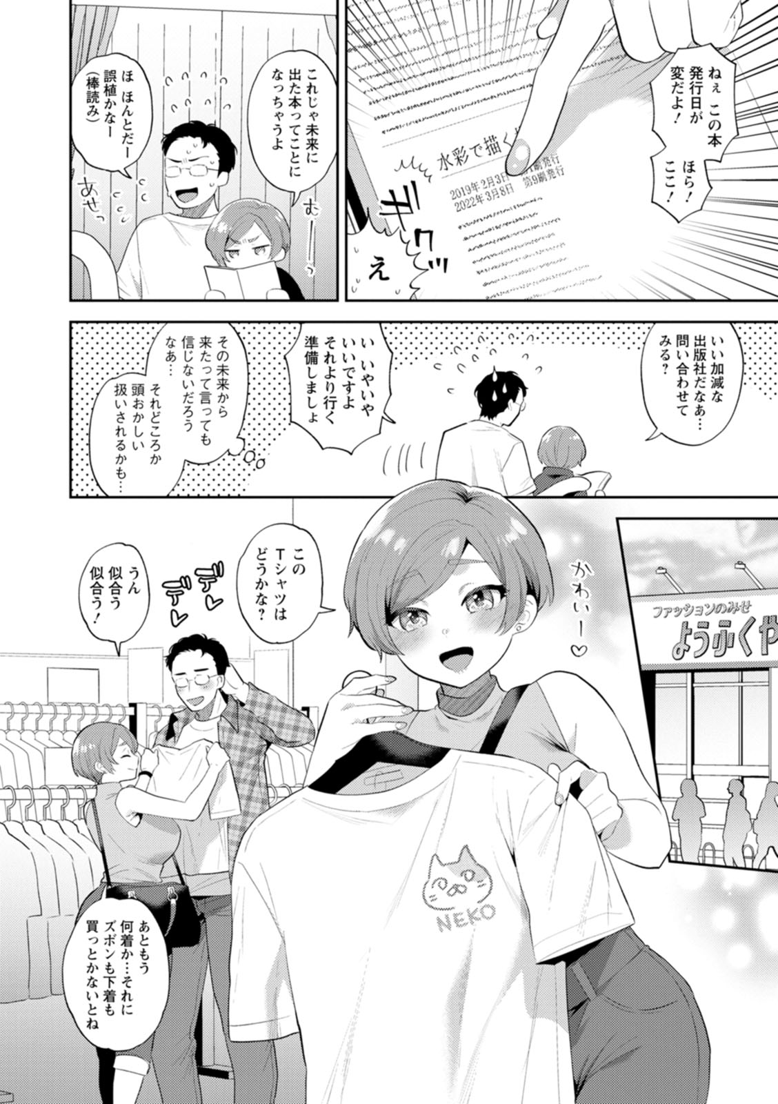 Kimi to torokete musuba rete - Page 26