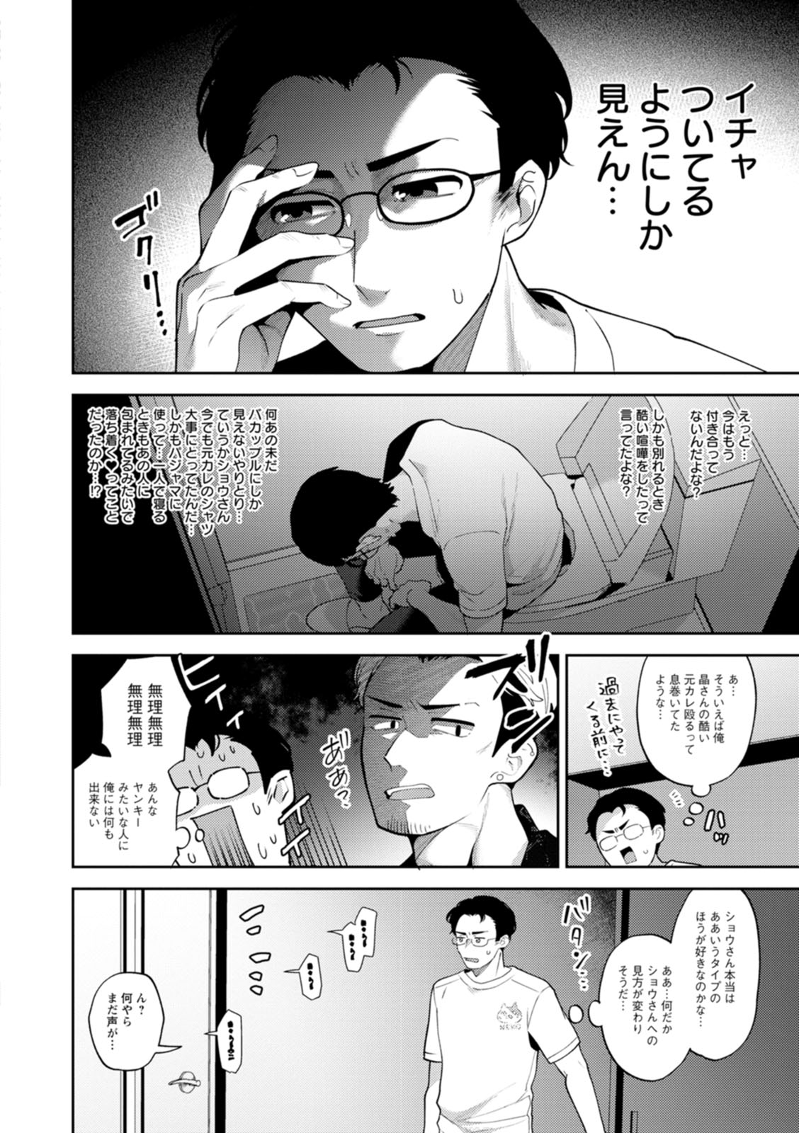 Kimi to torokete musuba rete - Page 46