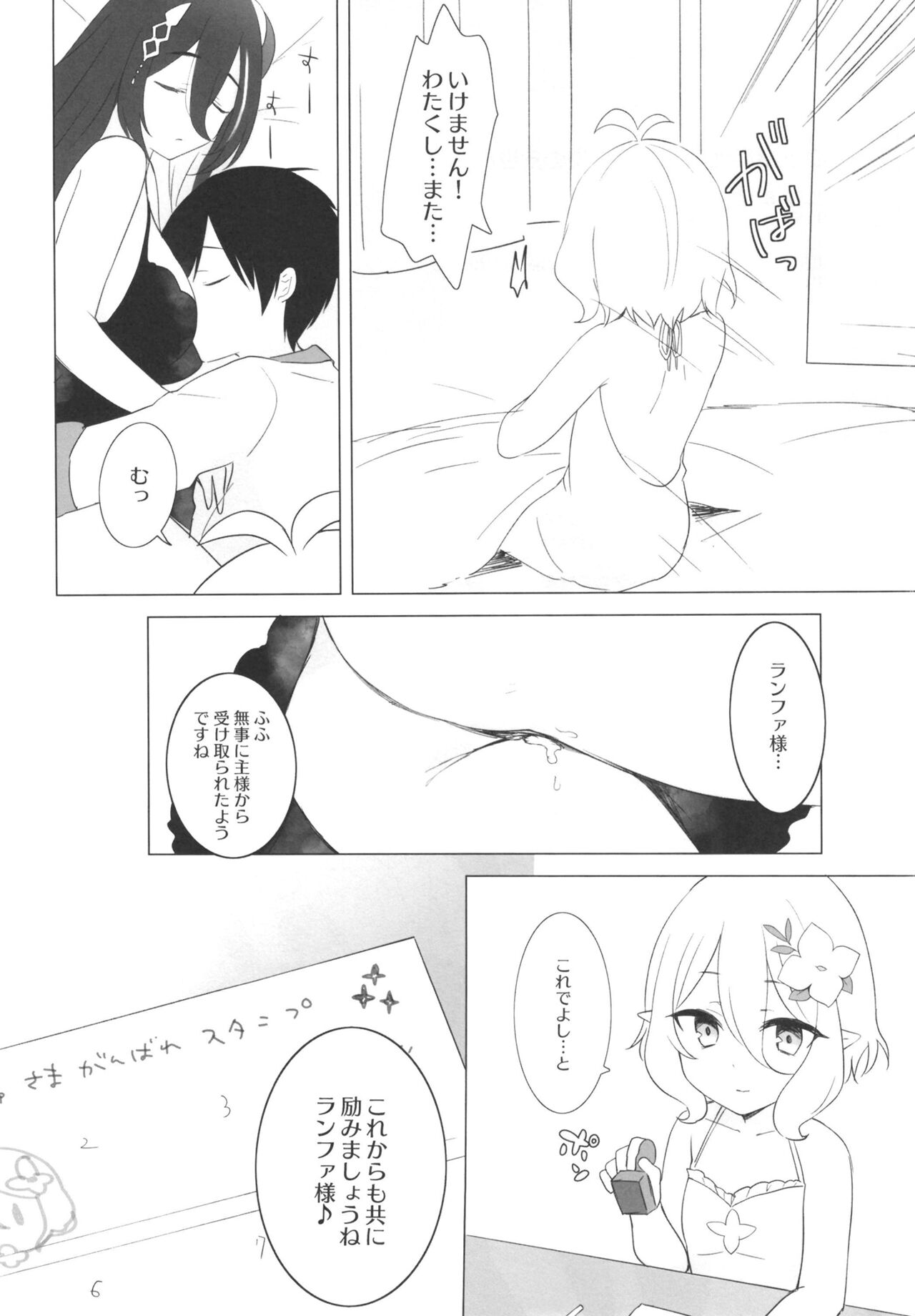 Kokkoro to Ranpha no Yoru no Osewa - Page 21