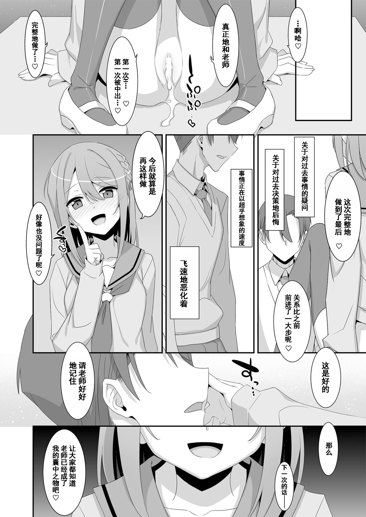 Himekawa-san no Saimin Kyoushitsu - Page 24