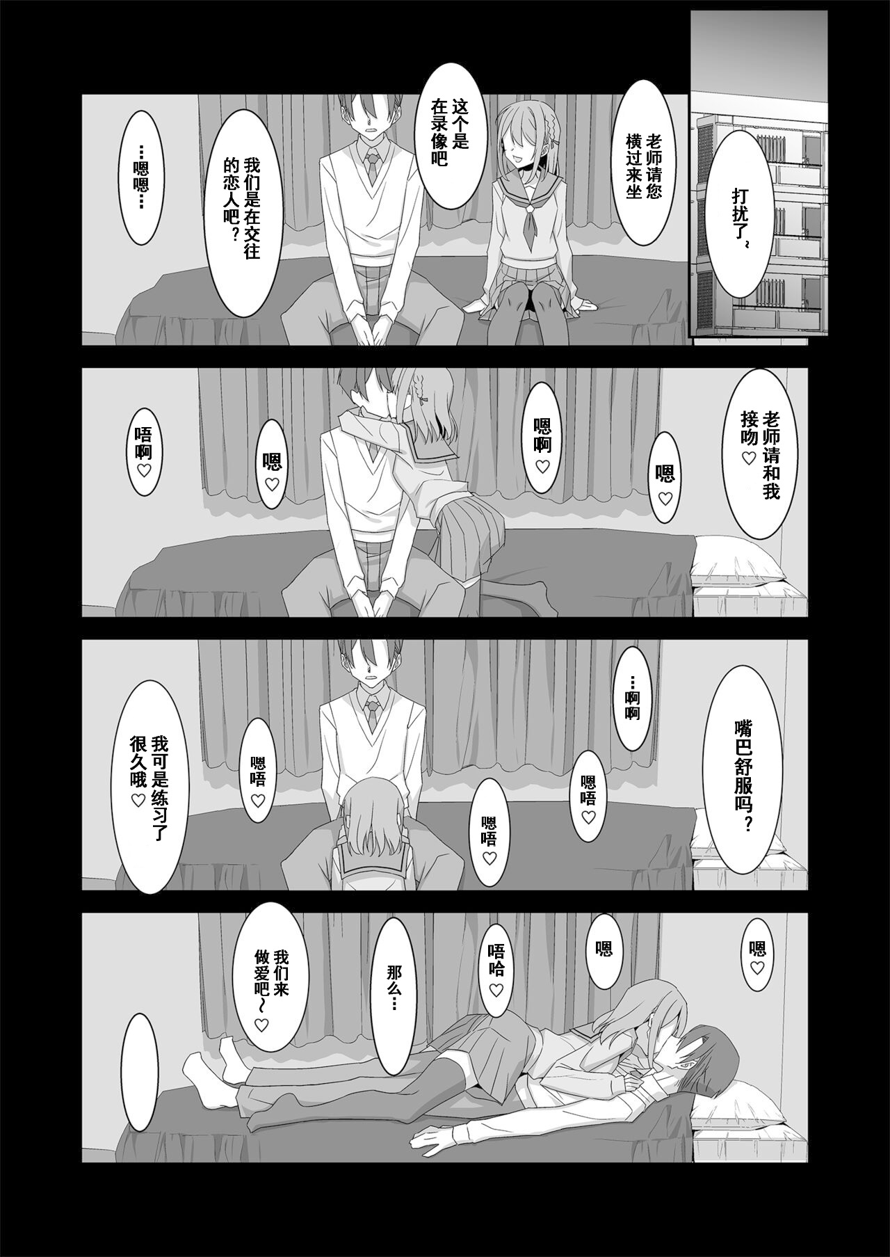 Himekawa-san no Saimin Kyoushitsu - Page 9