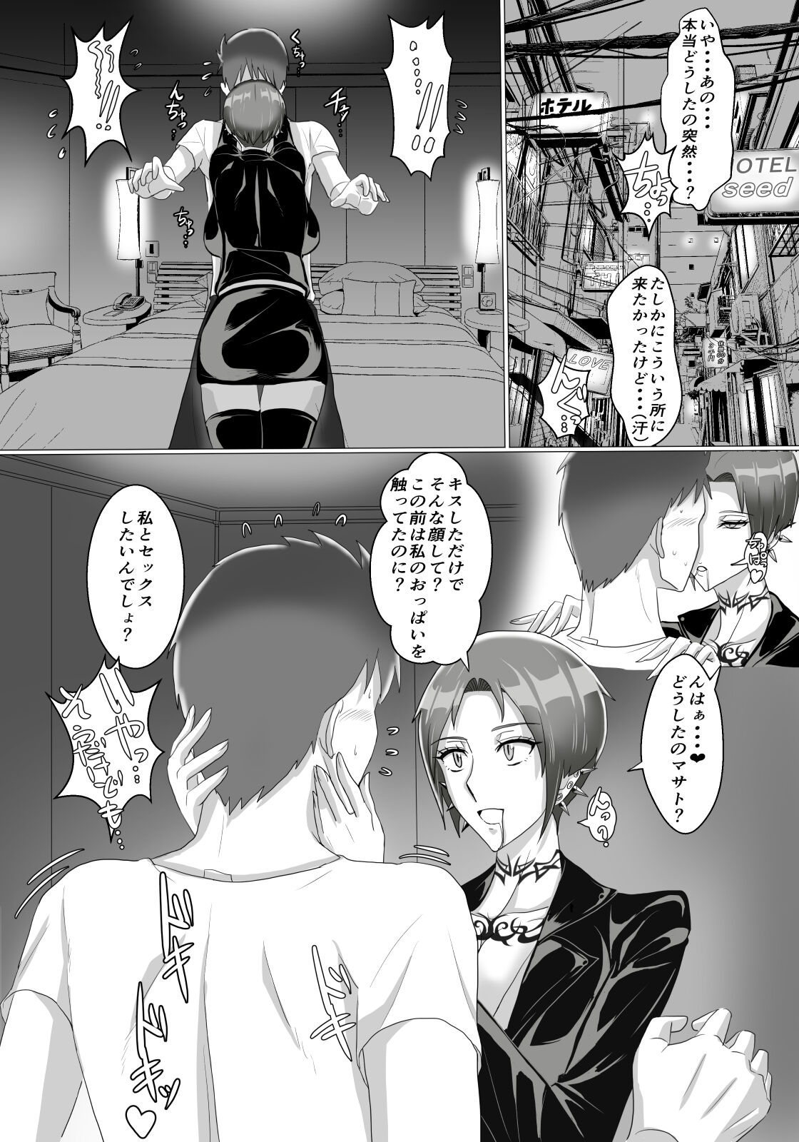 Guitarist ga Ochiru Yoru - Page 25