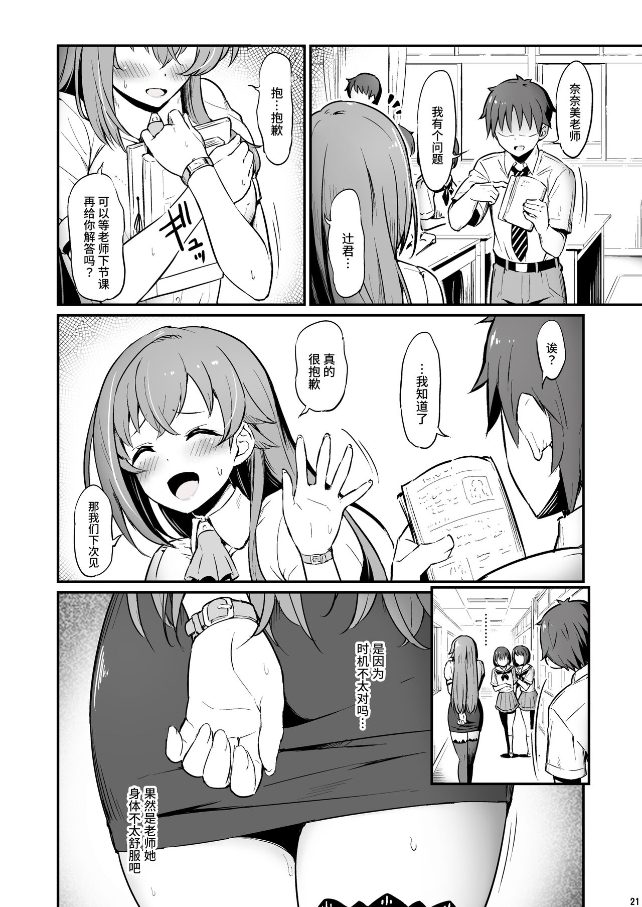 Kagaku Junbishitsu no Tsumi 2 - Page 22