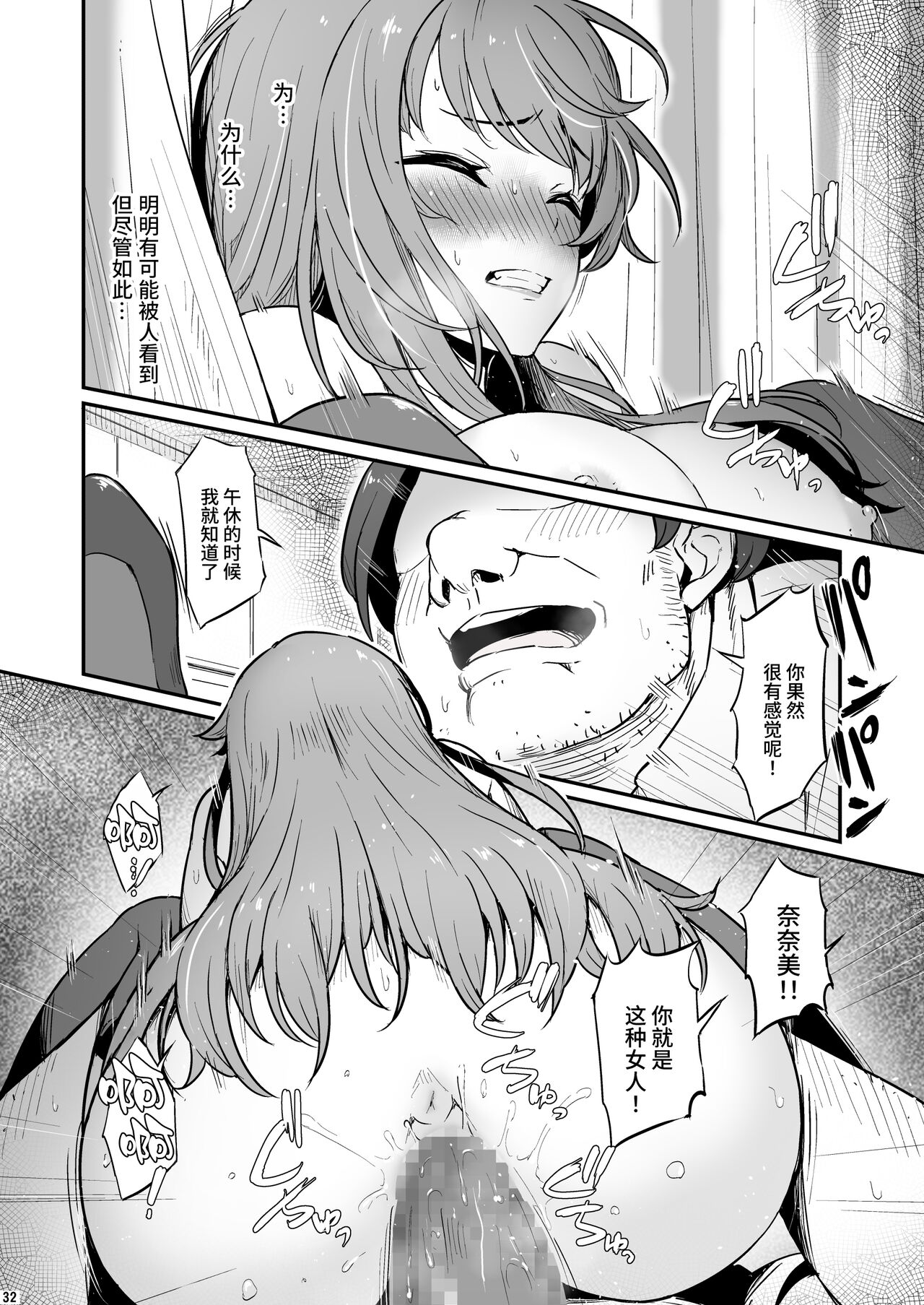 Kagaku Junbishitsu no Tsumi 2 - Page 33