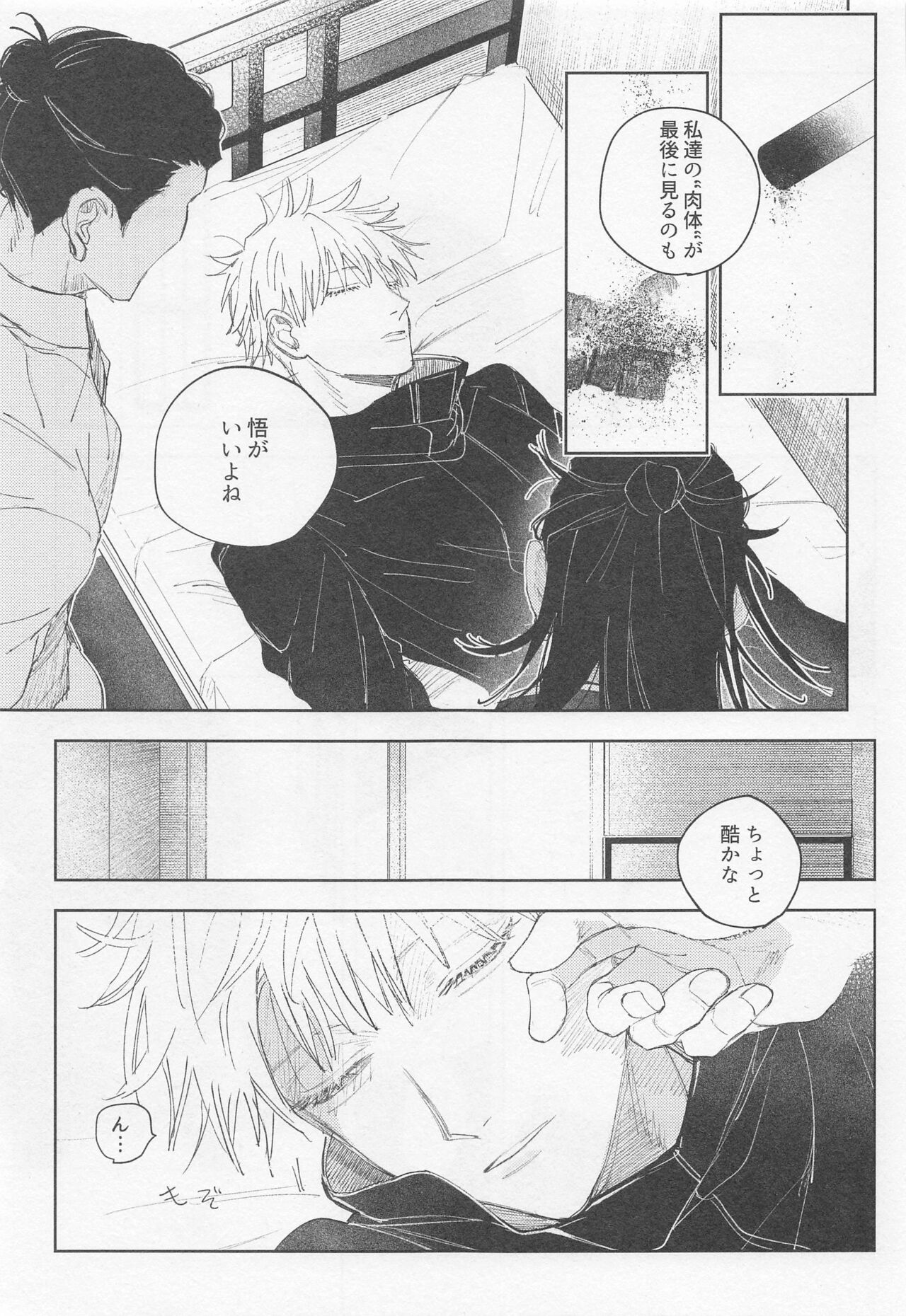 BLACK BOX - Page 34