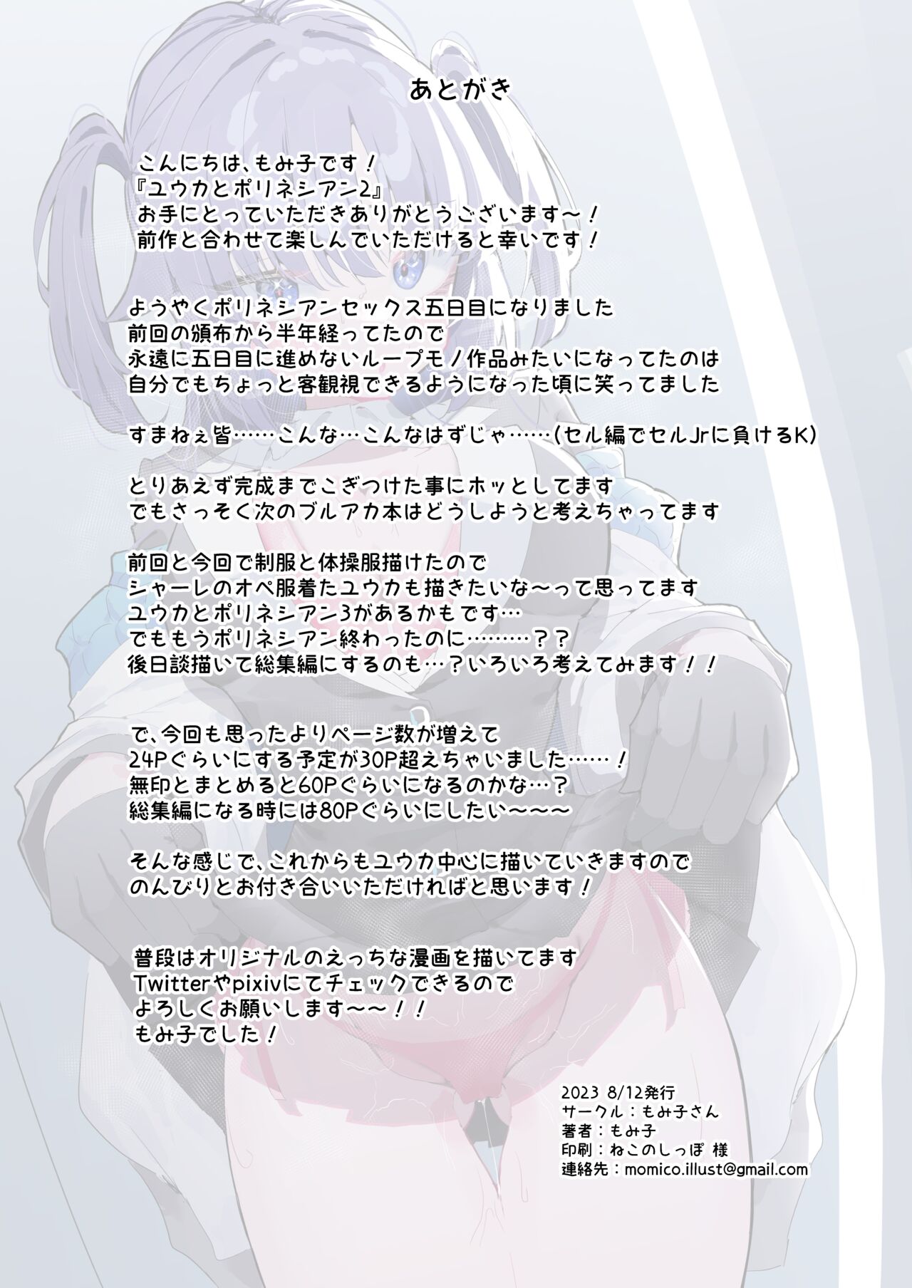 Yuuka to Polynesian 2 - Page 35