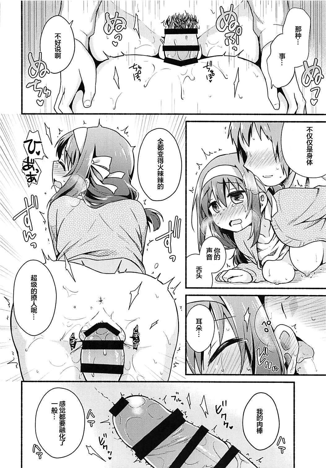 Kotatsu de Mikan, yori mo Amaimono. - Page 13
