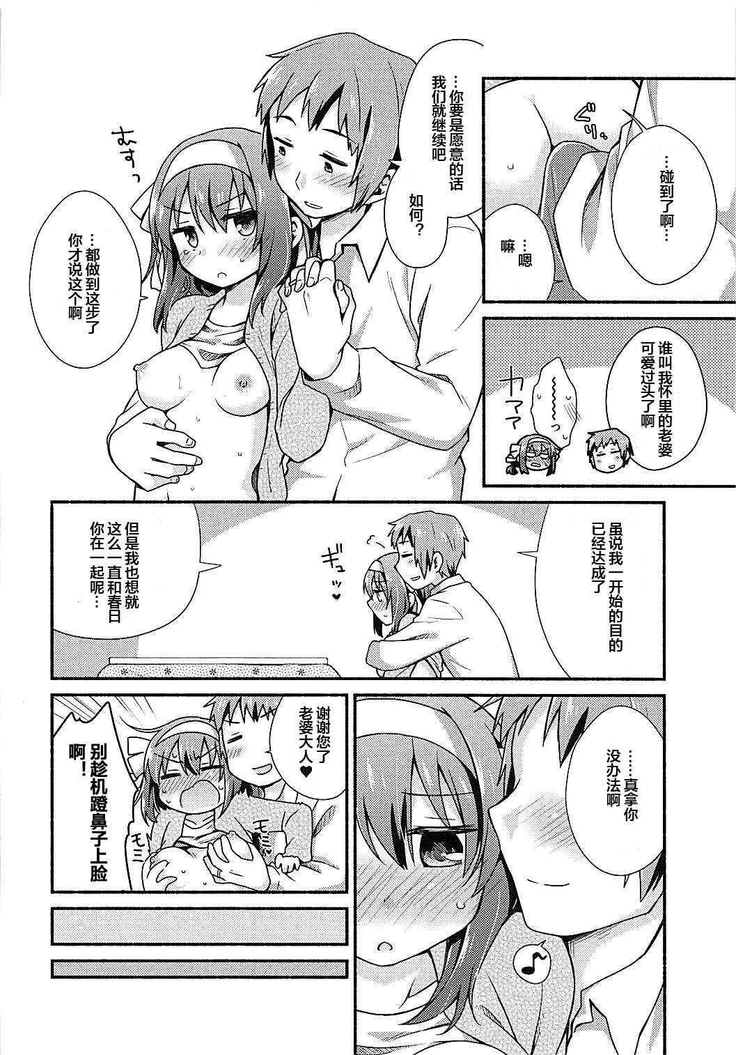 Kotatsu de Mikan, yori mo Amaimono. - Page 9
