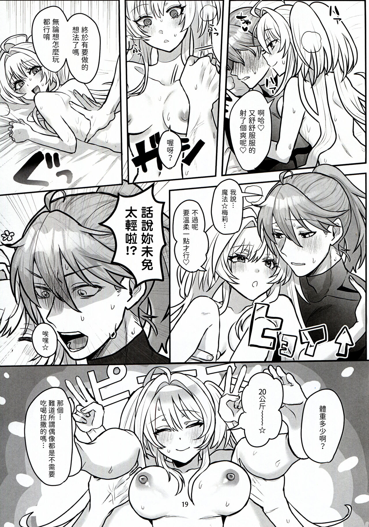 君だけのロマンチスト - Page 19