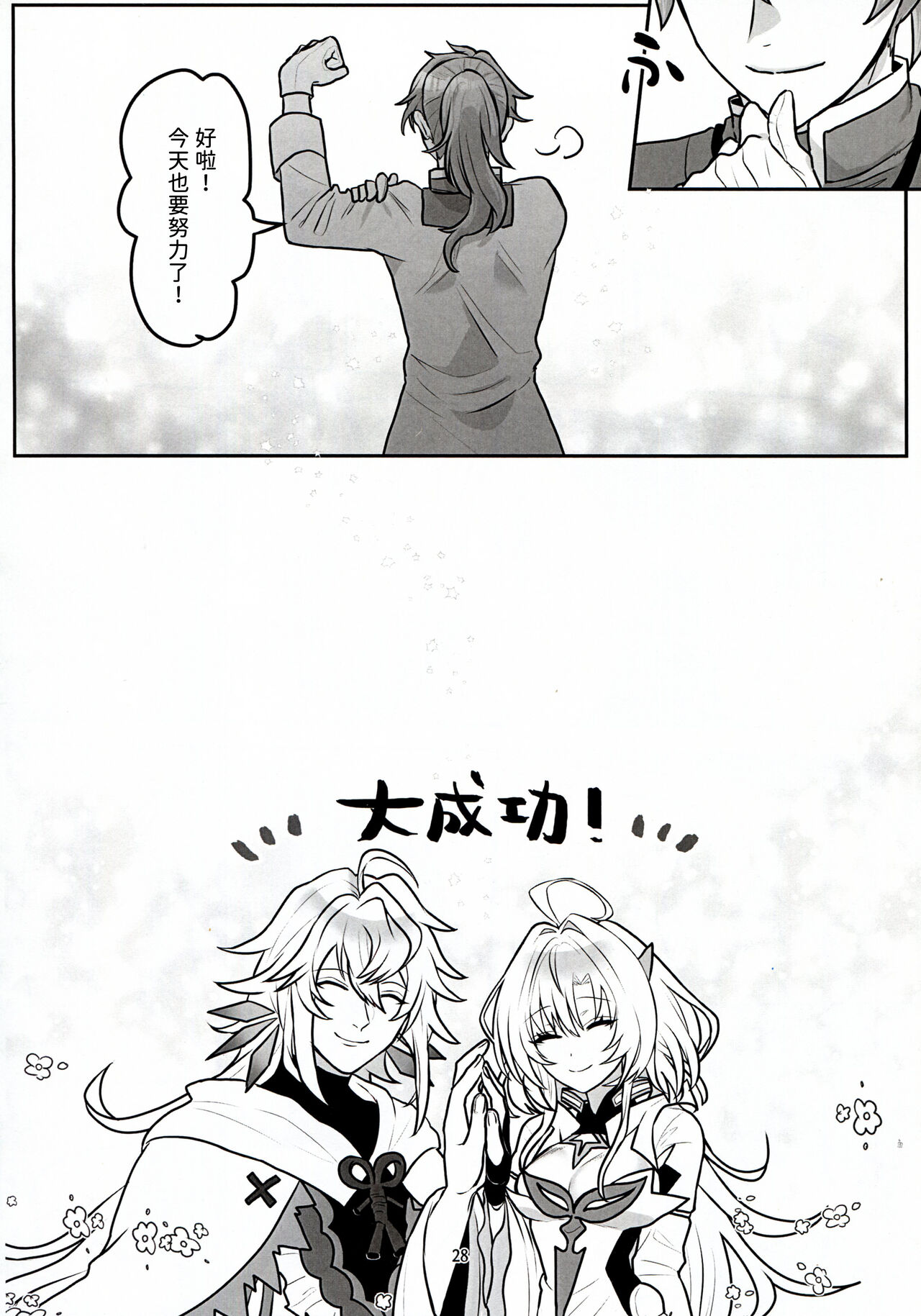 君だけのロマンチスト - Page 28