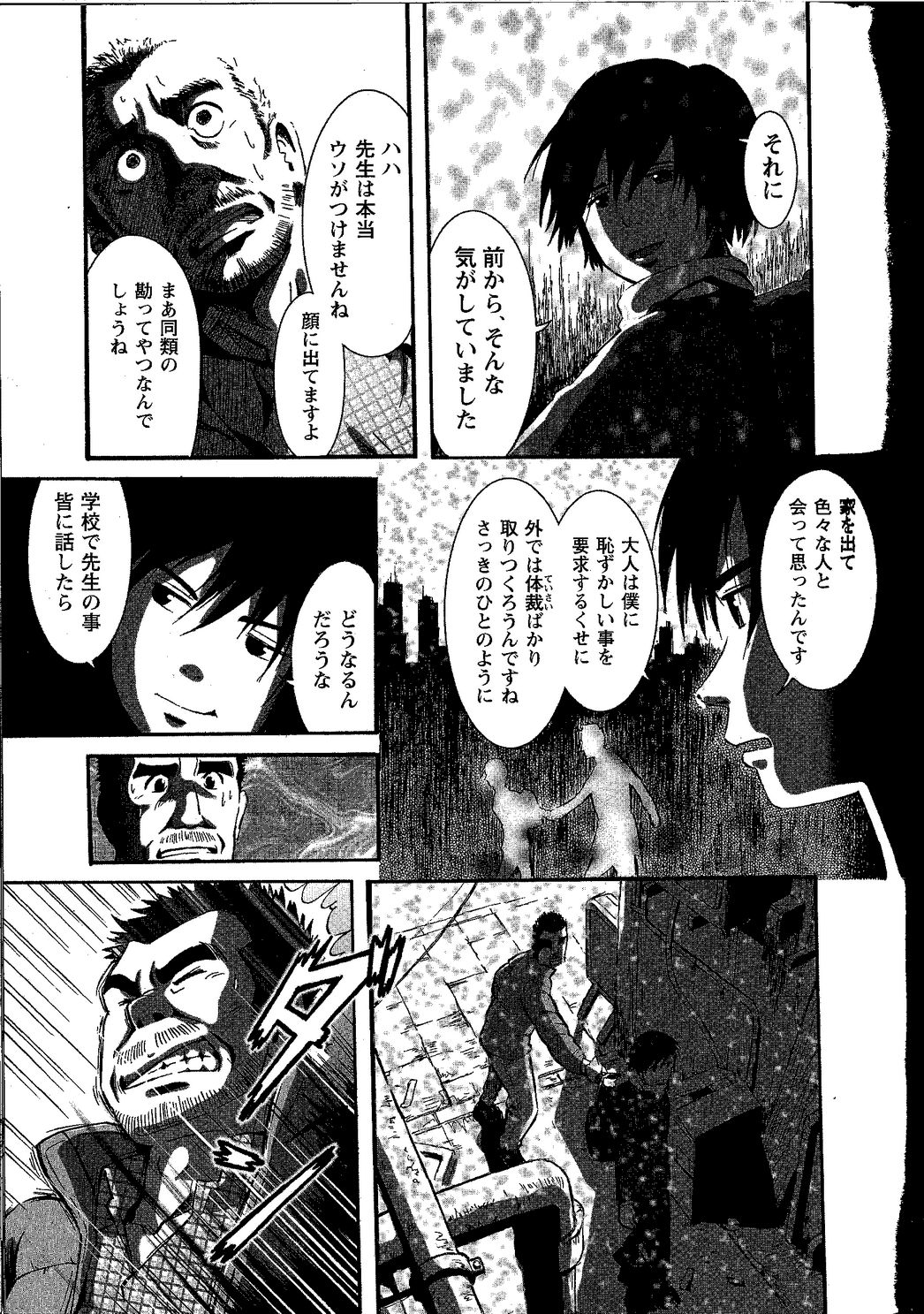 Tsubasa o Kudasai. - Page 9