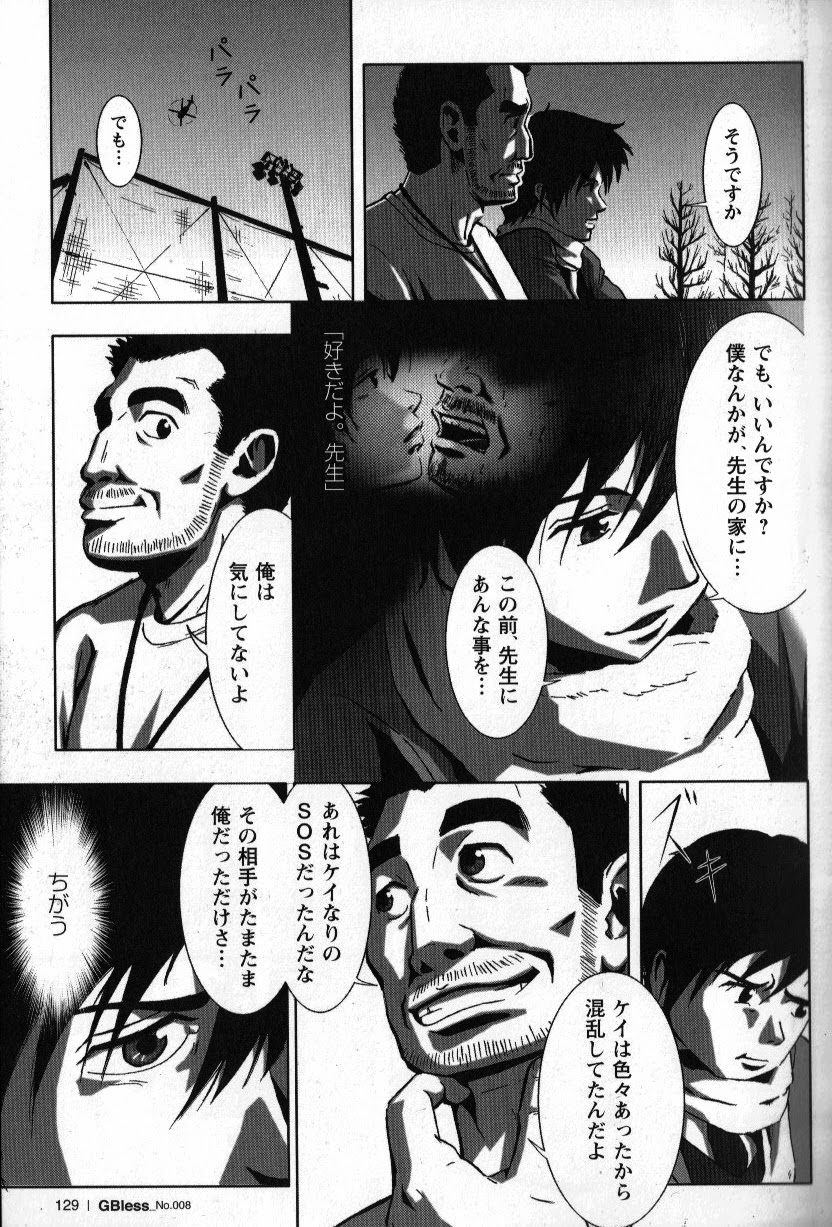 Tsubasa o Kudasai. Part 2 - Page 10