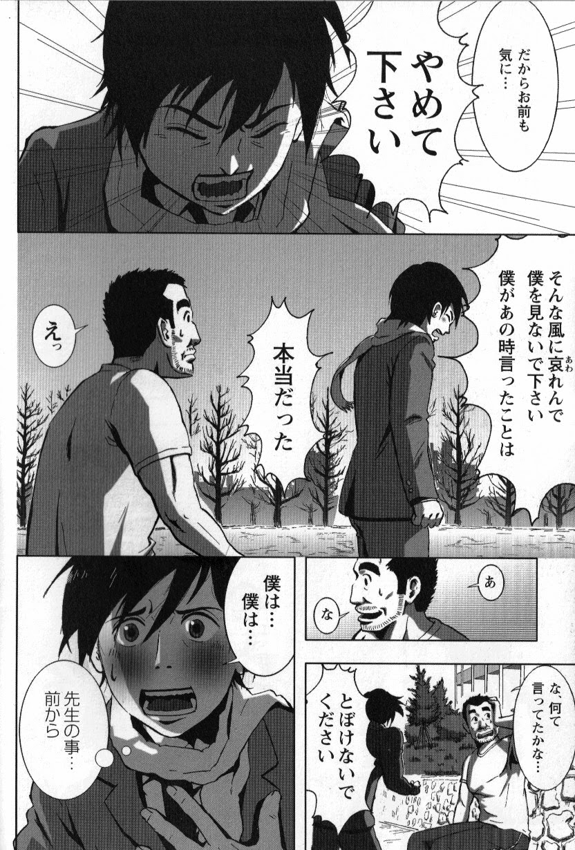 Tsubasa o Kudasai. Part 2 - Page 11