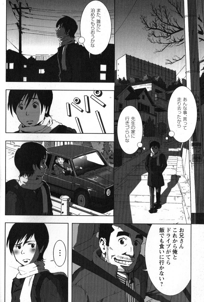 Tsubasa o Kudasai. Part 2 - Page 13