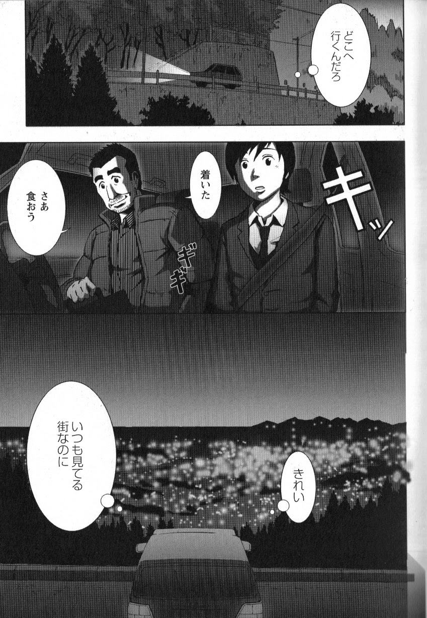 Tsubasa o Kudasai. Part 2 - Page 14