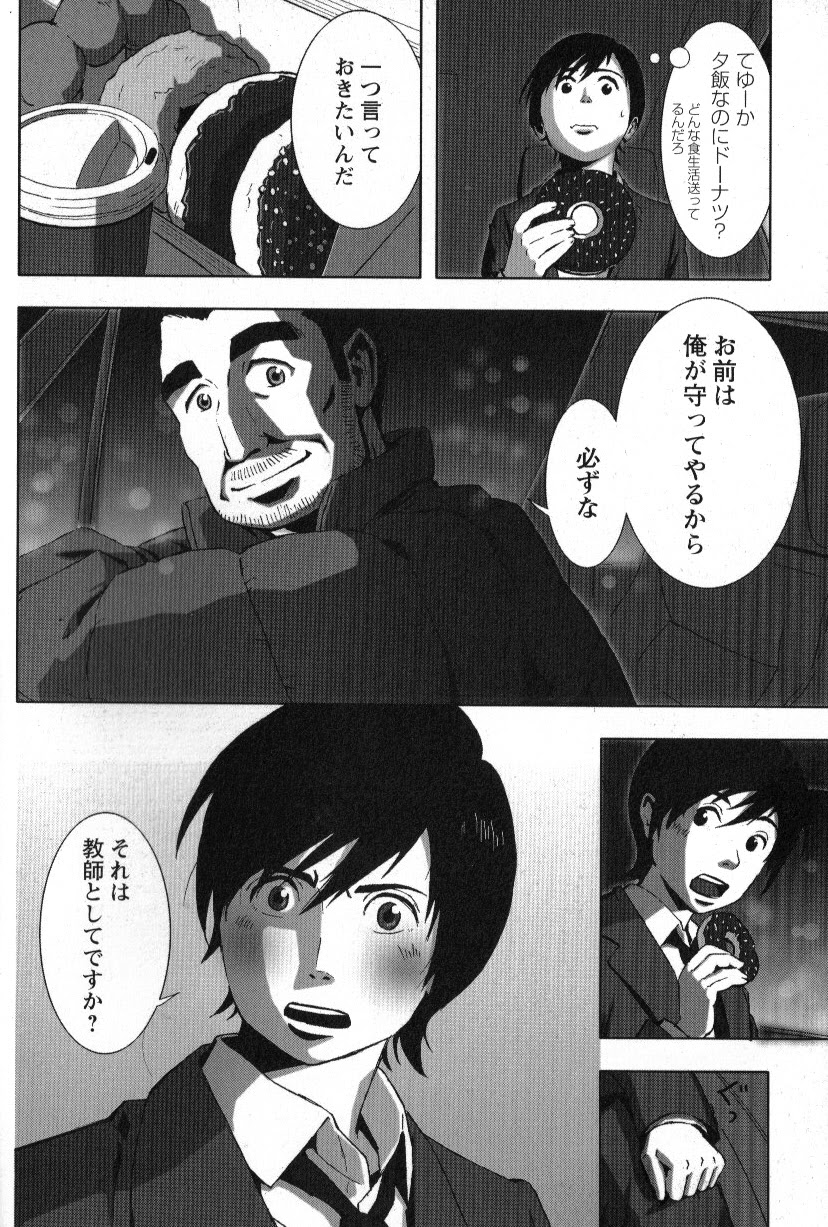 Tsubasa o Kudasai. Part 2 - Page 15