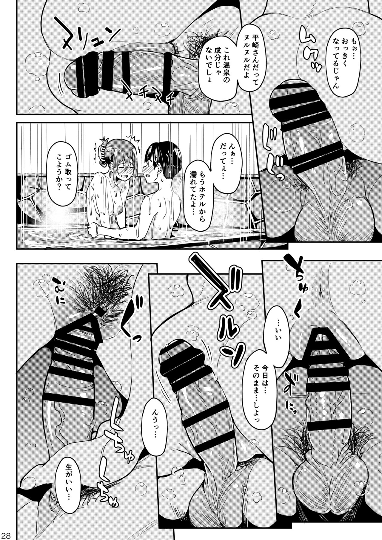 Mankitsu-chu 3 Onsen Hen - Page 27