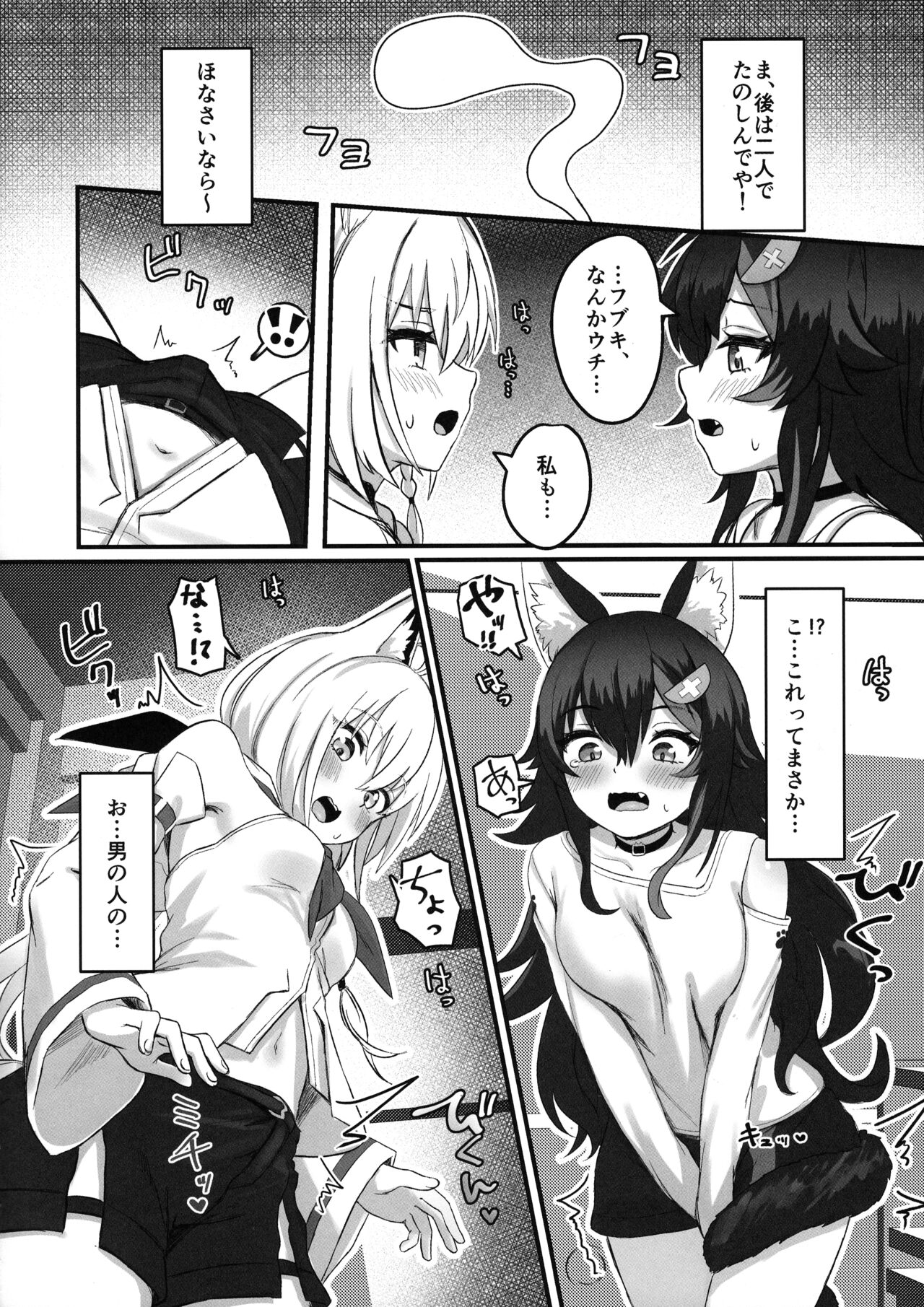 Kemomimi Happening - Page 6
