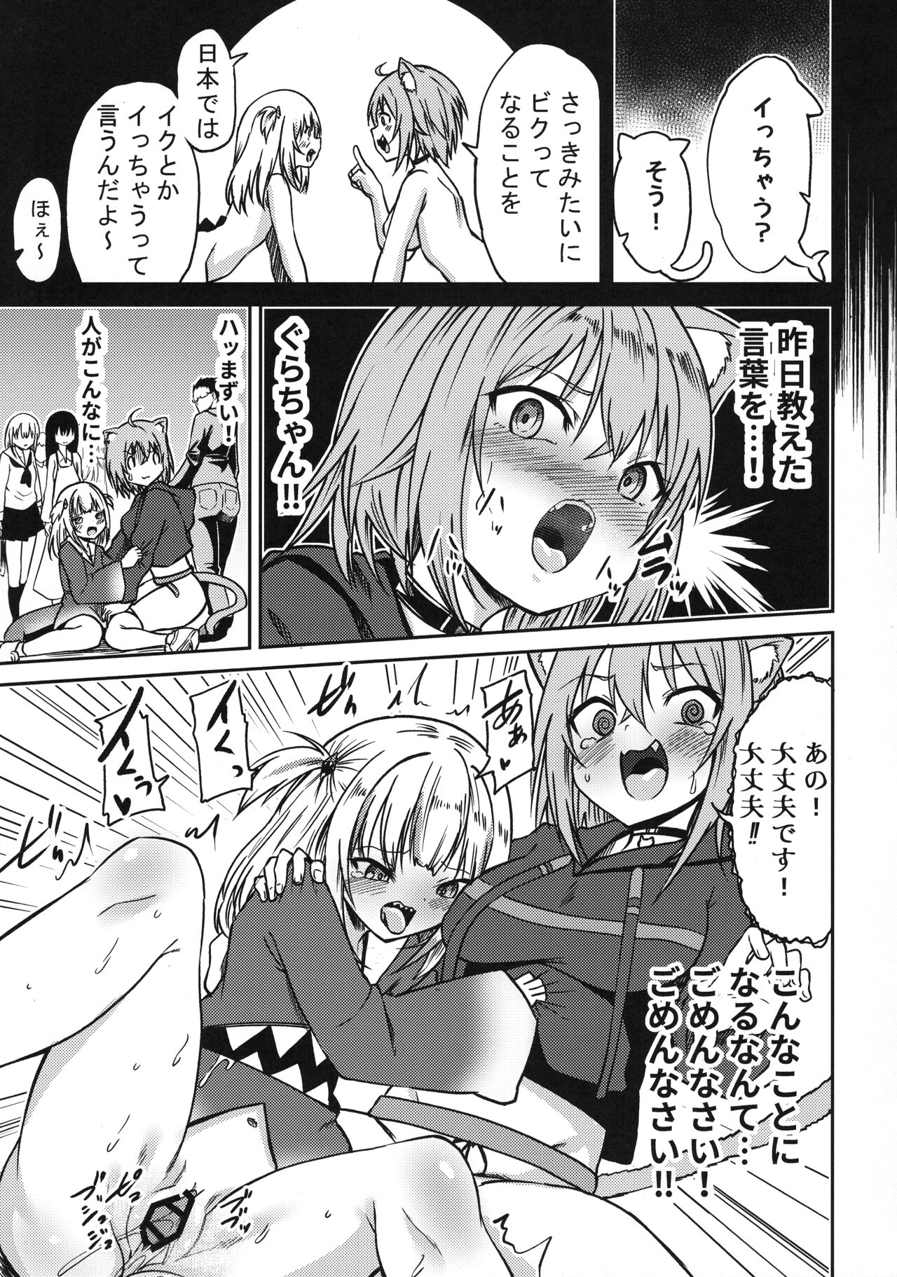 Holomem no Hatsujou Kiroku - Page 11