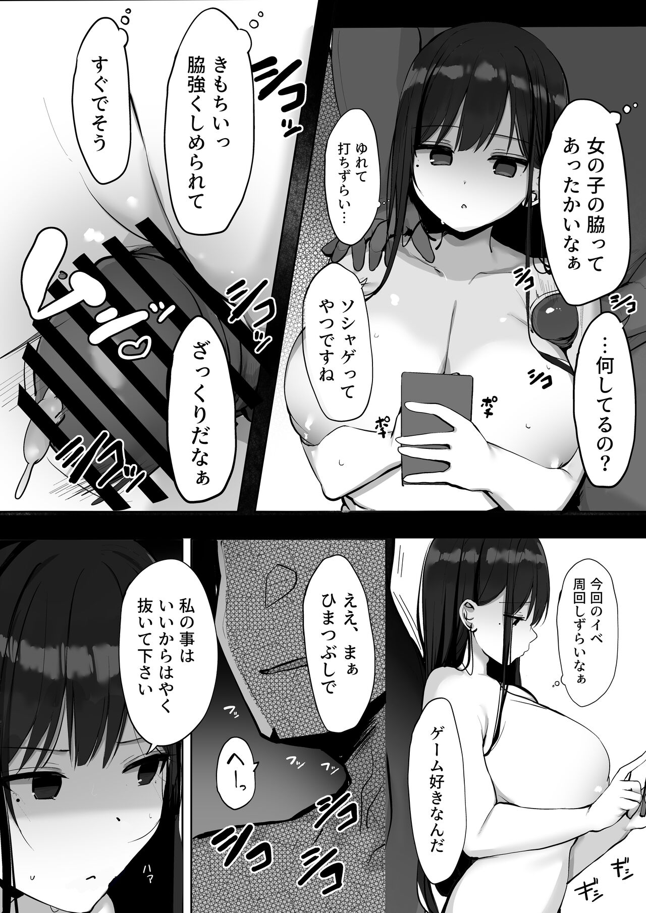 Gomu o Tsukete to Iimashita yo ne... - Page 20