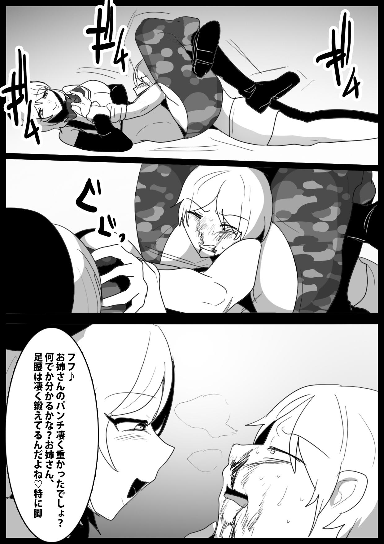 Girls Beat! vs Sara - Page 13