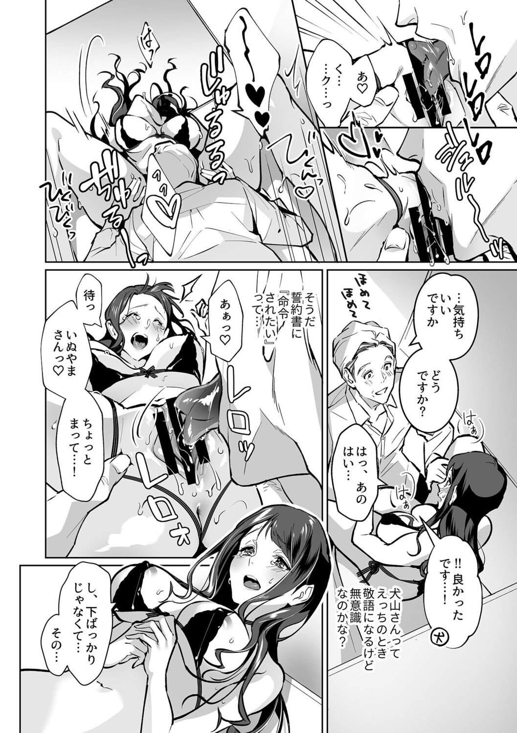Maria's Promise Master-servant relationship between me and my boss - Page 10