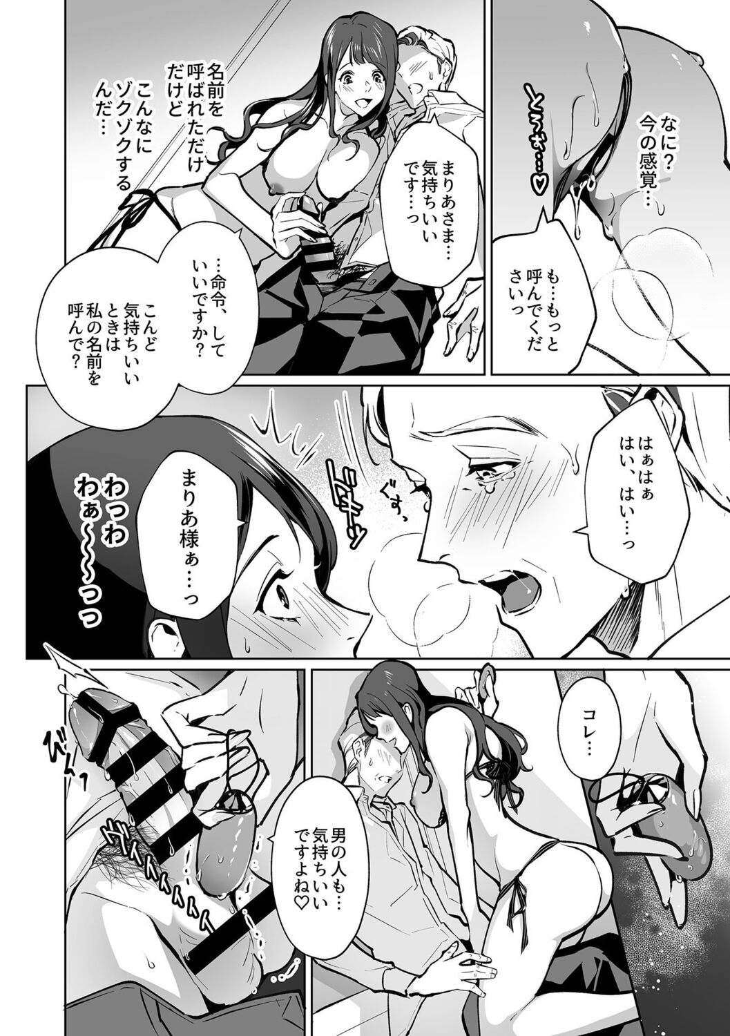 Maria's Promise Master-servant relationship between me and my boss - Page 14