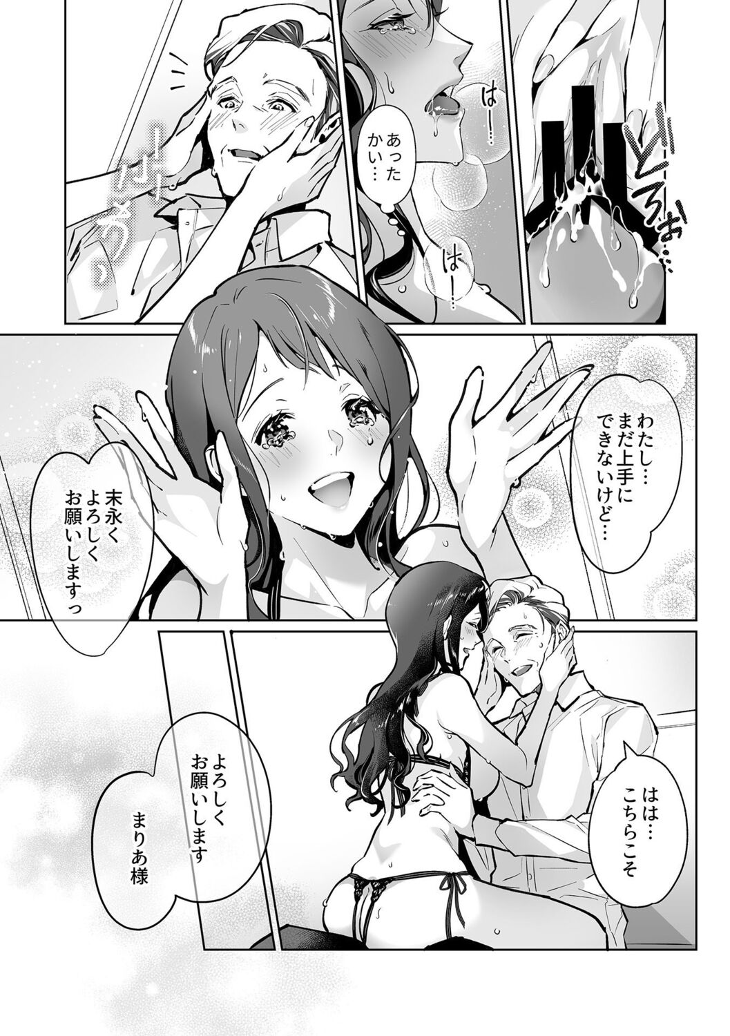 Maria's Promise Master-servant relationship between me and my boss - Page 21