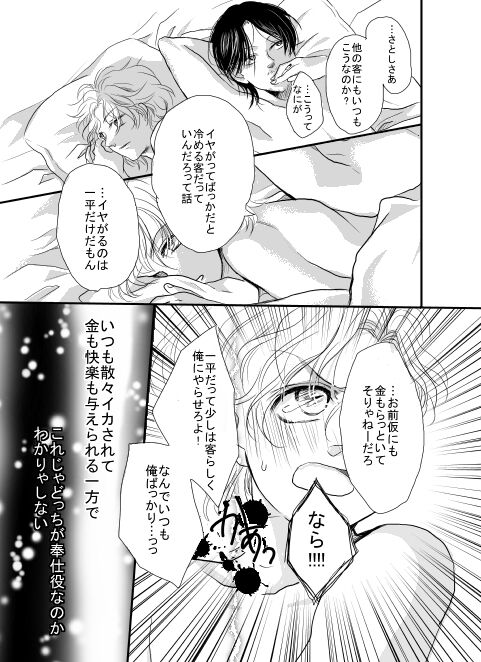 Ore wa Kasa o Motteinai. - Page 13