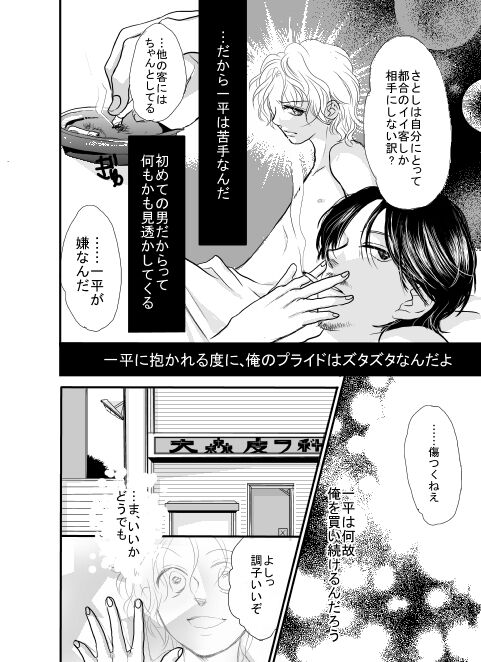 Ore wa Kasa o Motteinai. - Page 14
