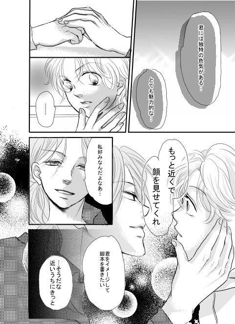 Ore wa Kasa o Motteinai. - Page 20