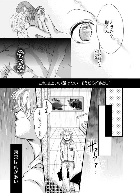 Ore wa Kasa o Motteinai. - Page 21