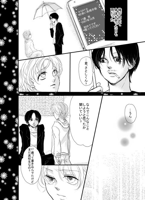 Ore wa Kasa o Motteinai. - Page 22