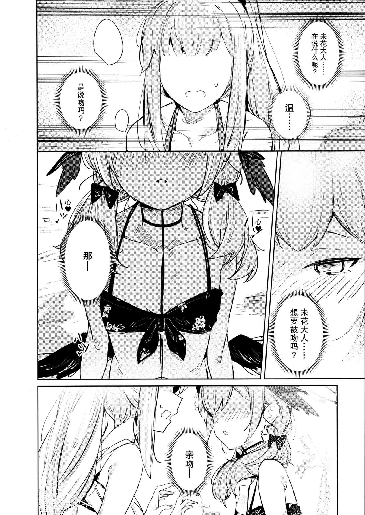 Nami ni Netsuai toka Itte - Page 12