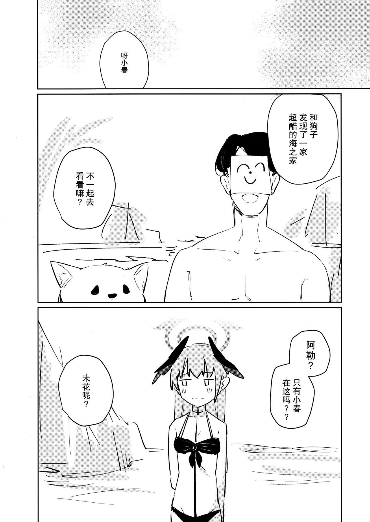 Nami ni Netsuai toka Itte - Page 24