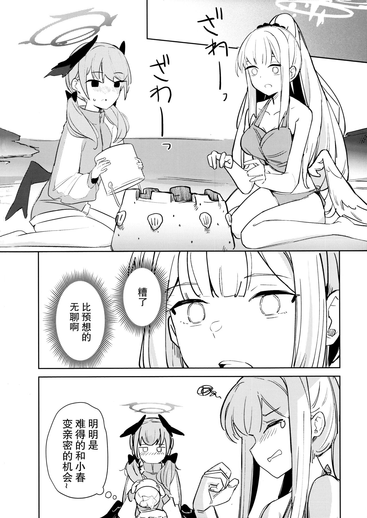 Nami ni Netsuai toka Itte - Page 8