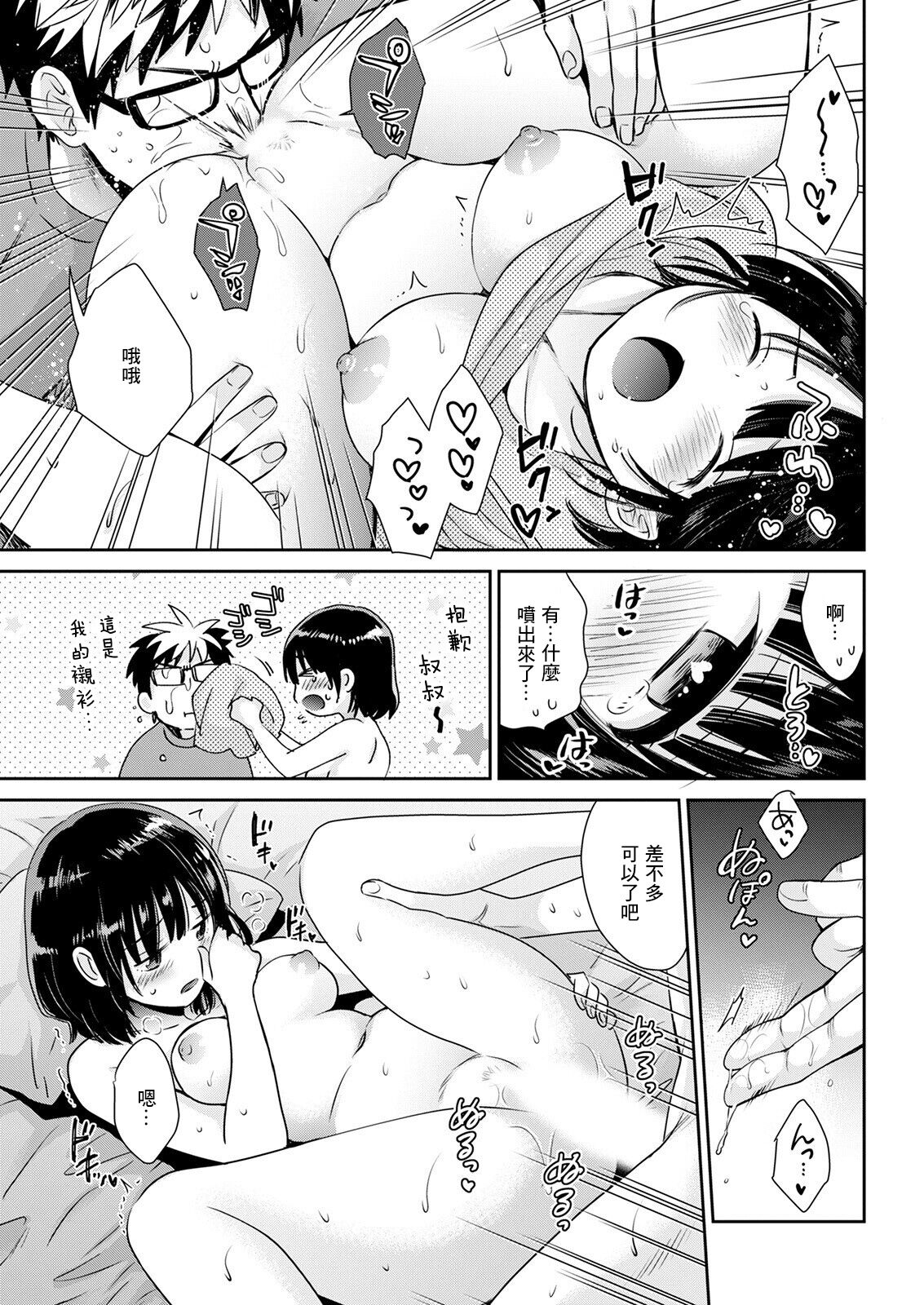 Anata no Mono ni Narimashita Ch. 2 - Page 13