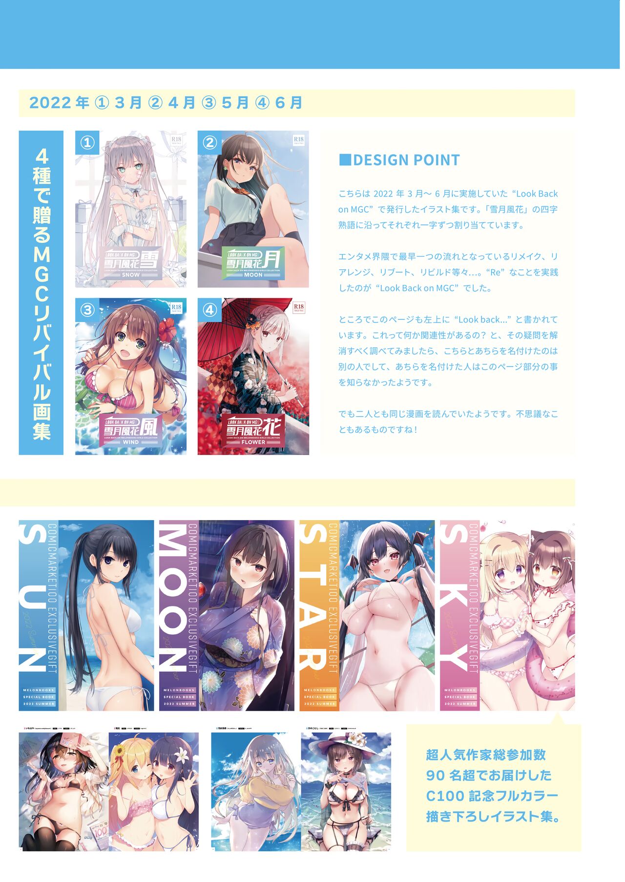 100+ 艶 by Melonbooks Girls Collection 2022 SUMMER - Page 181