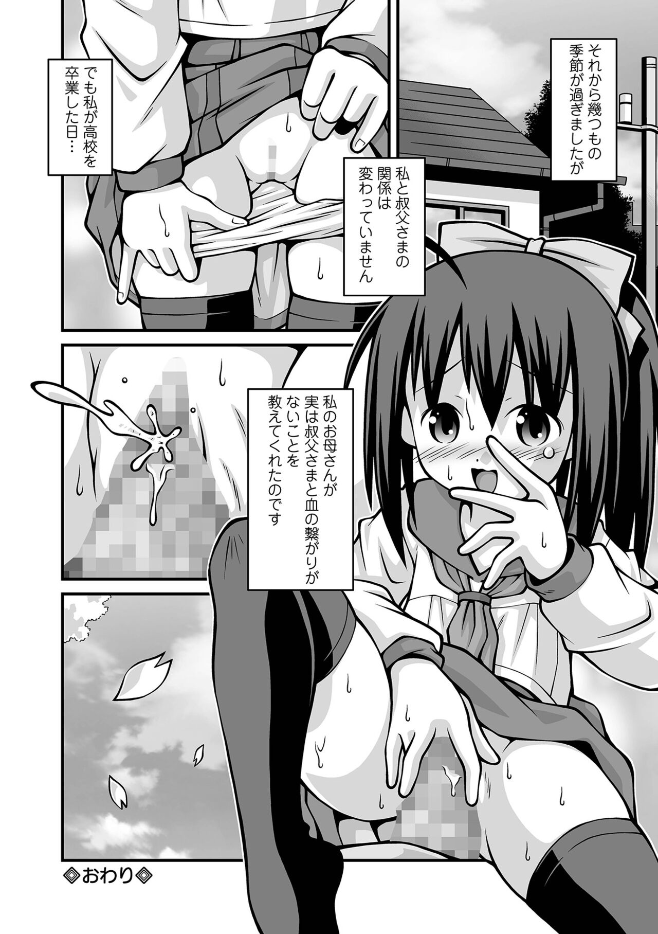 COMIC Mate Legend Vol. 53 2023-10 - Page 256